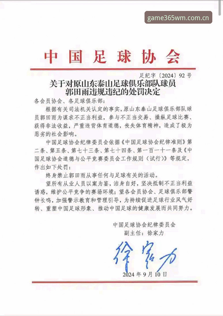 中国足协第三批禁足名单解读教程——深入了解赛事公正性背后的故事