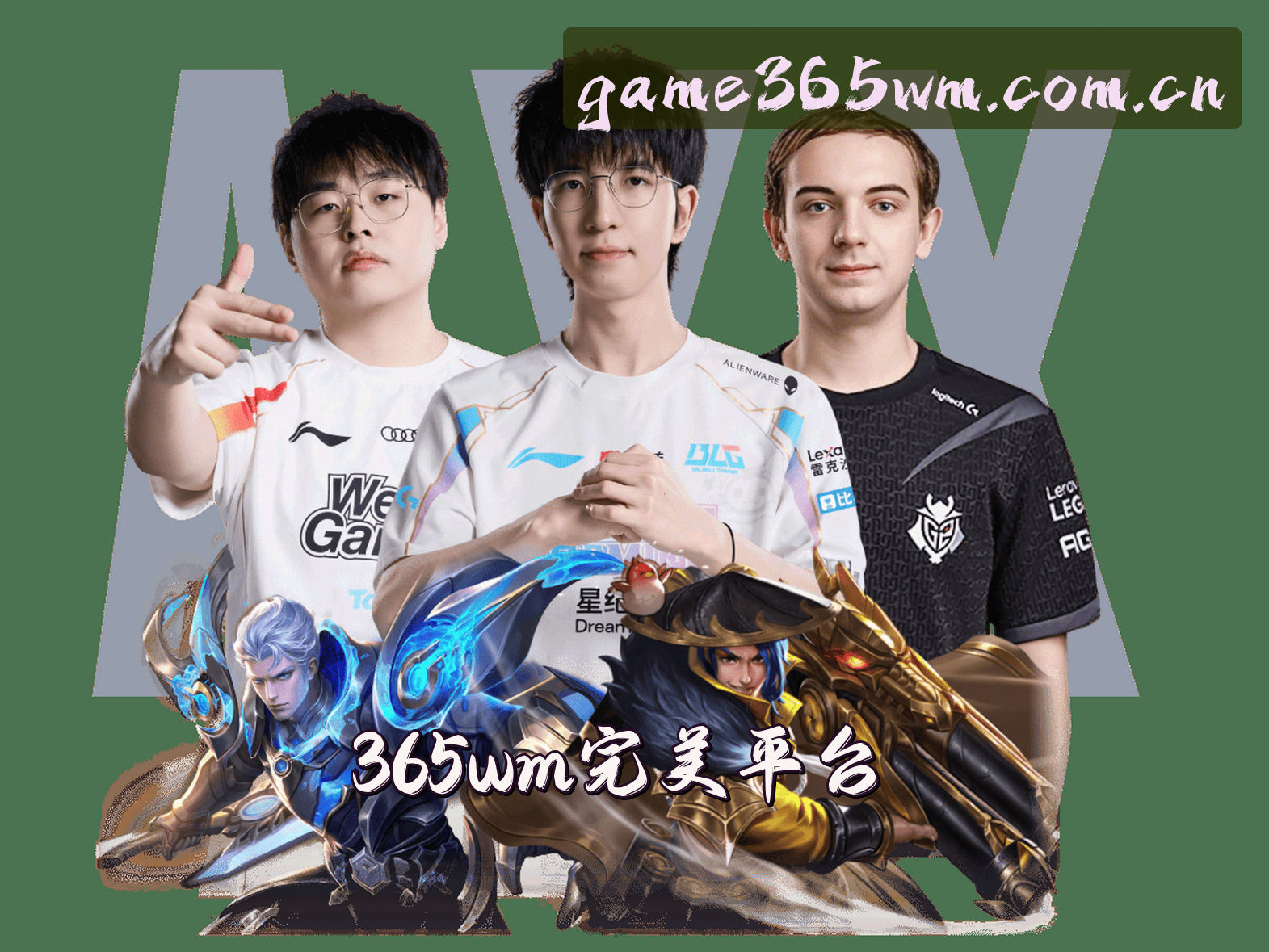 关于365WM(365WM)完美体育官方网站 · 极致游戏体验 · 89C2
